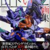 Evangelion Anima Ikuto Yamashita Art Book