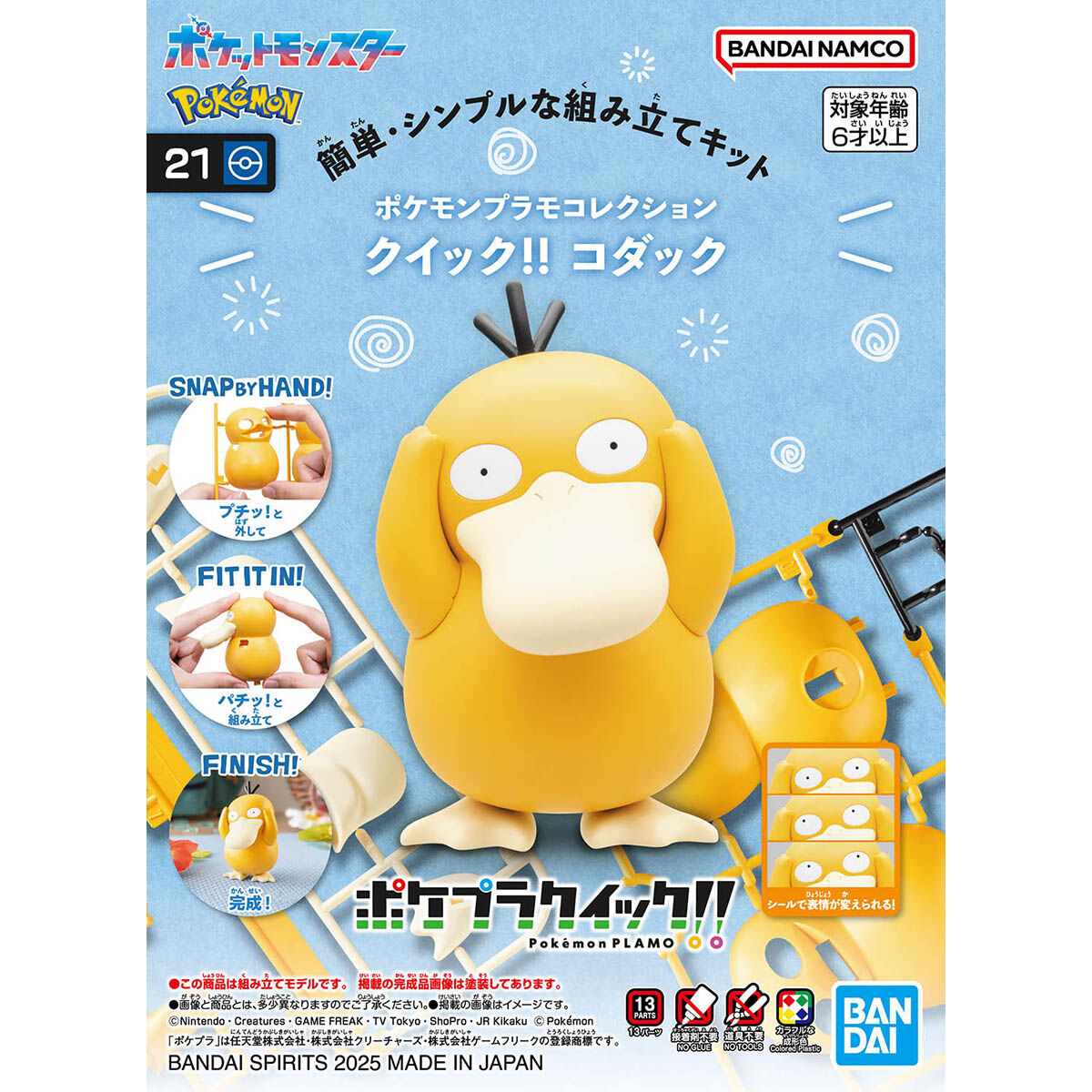 Pokemon Quick!! 21 Psykokwak Plastic Model – Image 2